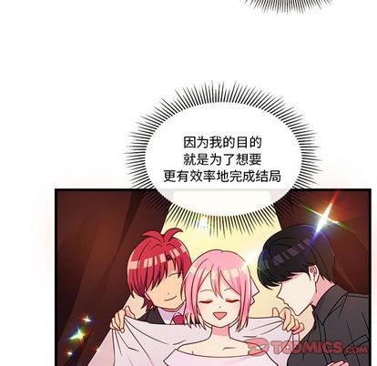 《恋爱攻略》漫画最新章节第17话免费下拉式在线观看章节第【82】张图片