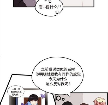 《恋爱攻略》漫画最新章节第18话免费下拉式在线观看章节第【53】张图片