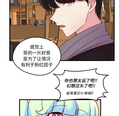 《恋爱攻略》漫画最新章节第18话免费下拉式在线观看章节第【57】张图片