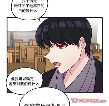 《恋爱攻略》漫画最新章节第18话免费下拉式在线观看章节第【66】张图片