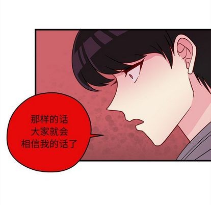 《恋爱攻略》漫画最新章节第18话免费下拉式在线观看章节第【81】张图片