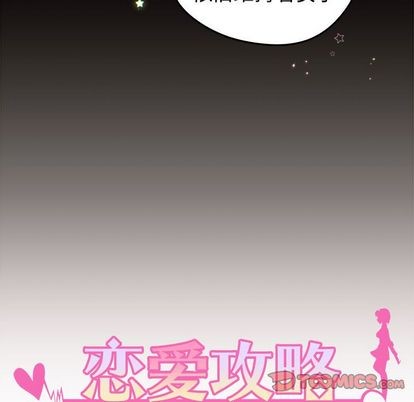 《恋爱攻略》漫画最新章节第19话免费下拉式在线观看章节第【14】张图片