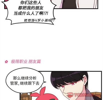 《恋爱攻略》漫画最新章节第19话免费下拉式在线观看章节第【32】张图片