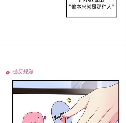 《恋爱攻略》漫画最新章节第19话免费下拉式在线观看章节第【49】张图片