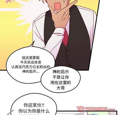 《恋爱攻略》漫画最新章节第19话免费下拉式在线观看章节第【78】张图片