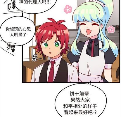 《恋爱攻略》漫画最新章节第19话免费下拉式在线观看章节第【79】张图片