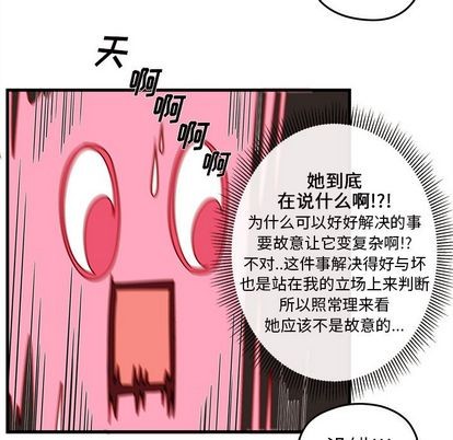 《恋爱攻略》漫画最新章节第20话免费下拉式在线观看章节第【31】张图片