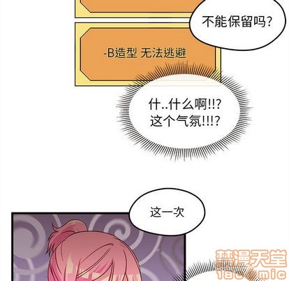 《恋爱攻略》漫画最新章节第20话免费下拉式在线观看章节第【45】张图片