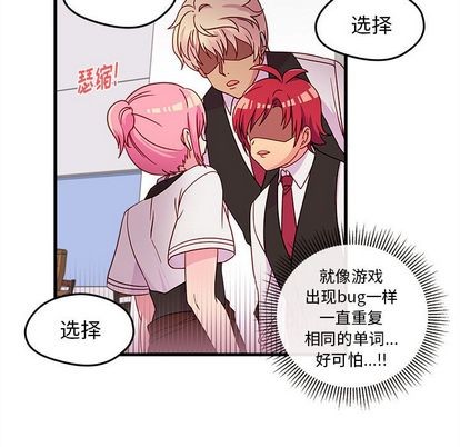 《恋爱攻略》漫画最新章节第20话免费下拉式在线观看章节第【48】张图片