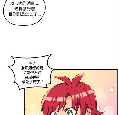 《恋爱攻略》漫画最新章节第20话免费下拉式在线观看章节第【61】张图片