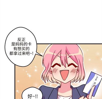 《恋爱攻略》漫画最新章节第3话免费下拉式在线观看章节第【12】张图片