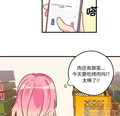 《恋爱攻略》漫画最新章节第3话免费下拉式在线观看章节第【15】张图片