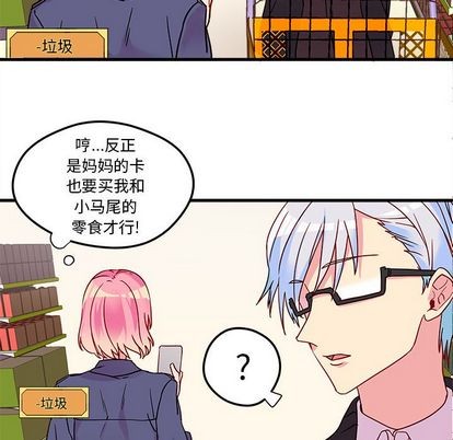 《恋爱攻略》漫画最新章节第3话免费下拉式在线观看章节第【17】张图片