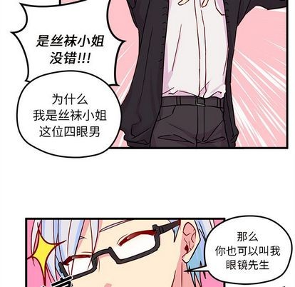 《恋爱攻略》漫画最新章节第3话免费下拉式在线观看章节第【24】张图片