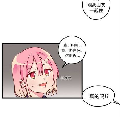 《恋爱攻略》漫画最新章节第3话免费下拉式在线观看章节第【26】张图片