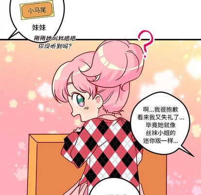 《恋爱攻略》漫画最新章节第3话免费下拉式在线观看章节第【44】张图片