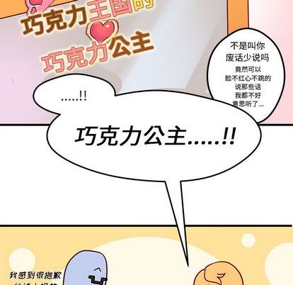 《恋爱攻略》漫画最新章节第3话免费下拉式在线观看章节第【47】张图片