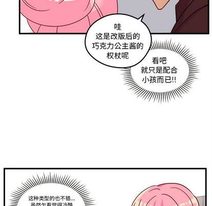 《恋爱攻略》漫画最新章节第3话免费下拉式在线观看章节第【56】张图片