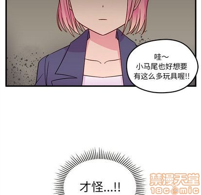 《恋爱攻略》漫画最新章节第3话免费下拉式在线观看章节第【60】张图片