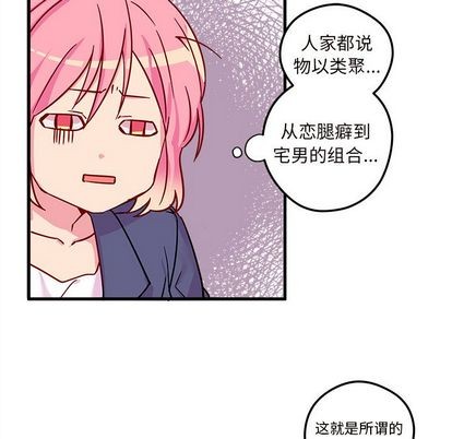 《恋爱攻略》漫画最新章节第3话免费下拉式在线观看章节第【69】张图片