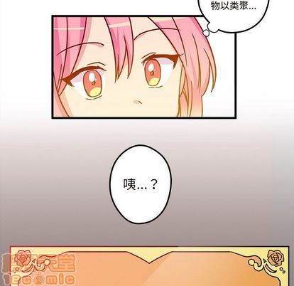 《恋爱攻略》漫画最新章节第3话免费下拉式在线观看章节第【70】张图片