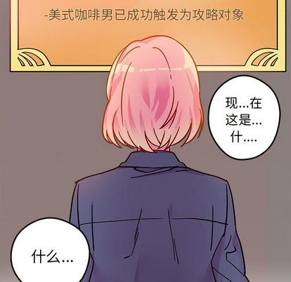 《恋爱攻略》漫画最新章节第3话免费下拉式在线观看章节第【71】张图片