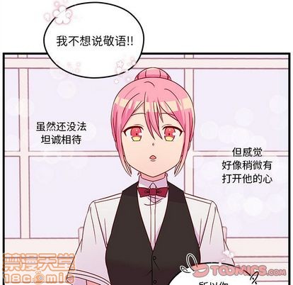 《恋爱攻略》漫画最新章节第22话免费下拉式在线观看章节第【80】张图片