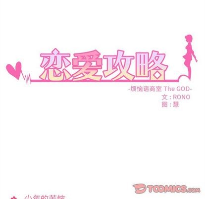 《恋爱攻略》漫画最新章节第23话免费下拉式在线观看章节第【18】张图片