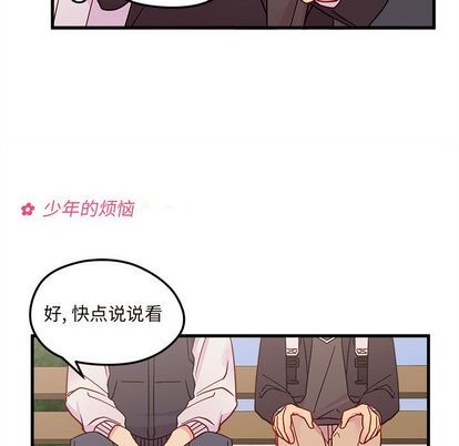 《恋爱攻略》漫画最新章节第23话免费下拉式在线观看章节第【41】张图片