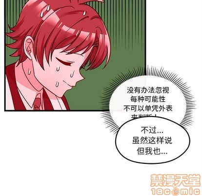 《恋爱攻略》漫画最新章节第23话免费下拉式在线观看章节第【65】张图片