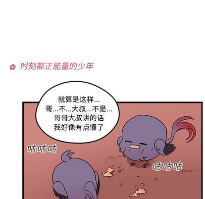 《恋爱攻略》漫画最新章节第23话免费下拉式在线观看章节第【69】张图片