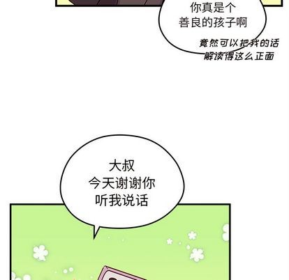 《恋爱攻略》漫画最新章节第23话免费下拉式在线观看章节第【72】张图片