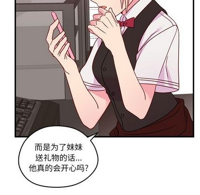 《恋爱攻略》漫画最新章节第23话免费下拉式在线观看章节第【93】张图片