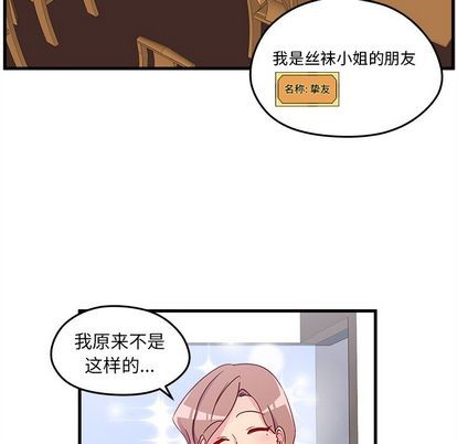 《恋爱攻略》漫画最新章节第24话免费下拉式在线观看章节第【28】张图片