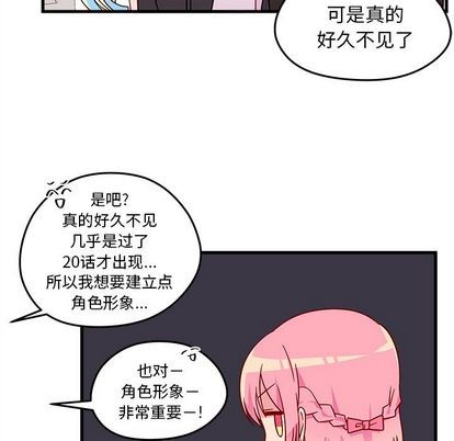 《恋爱攻略》漫画最新章节第24话免费下拉式在线观看章节第【31】张图片