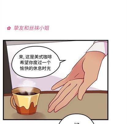 《恋爱攻略》漫画最新章节第24话免费下拉式在线观看章节第【33】张图片