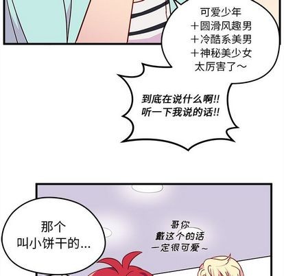 《恋爱攻略》漫画最新章节第24话免费下拉式在线观看章节第【41】张图片