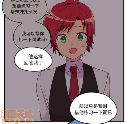 《恋爱攻略》漫画最新章节第24话免费下拉式在线观看章节第【45】张图片