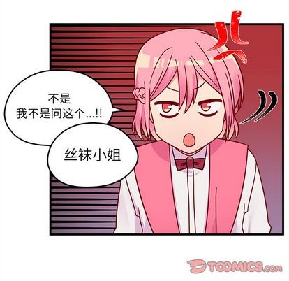 《恋爱攻略》漫画最新章节第24话免费下拉式在线观看章节第【78】张图片