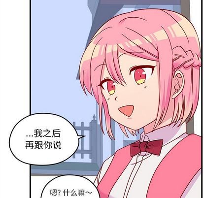 《恋爱攻略》漫画最新章节第24话免费下拉式在线观看章节第【87】张图片