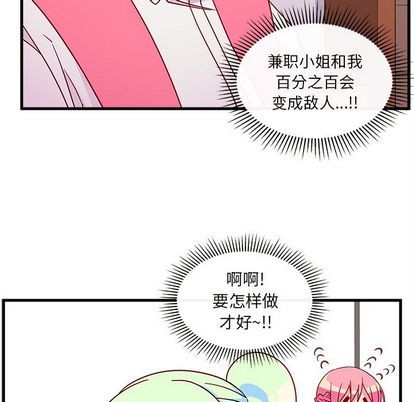 《恋爱攻略》漫画最新章节第25话免费下拉式在线观看章节第【18】张图片