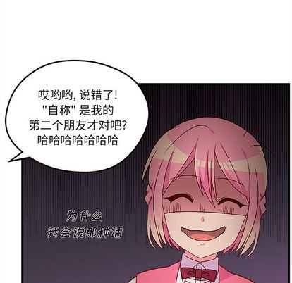 《恋爱攻略》漫画最新章节第25话免费下拉式在线观看章节第【39】张图片