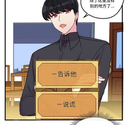 《恋爱攻略》漫画最新章节第25话免费下拉式在线观看章节第【53】张图片