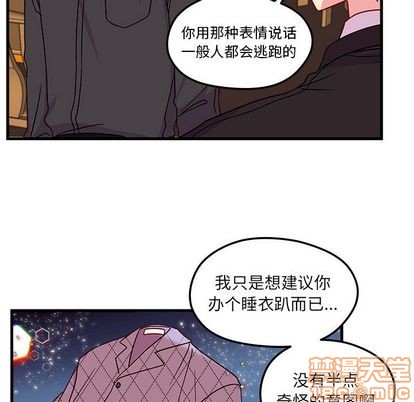 《恋爱攻略》漫画最新章节第25话免费下拉式在线观看章节第【70】张图片