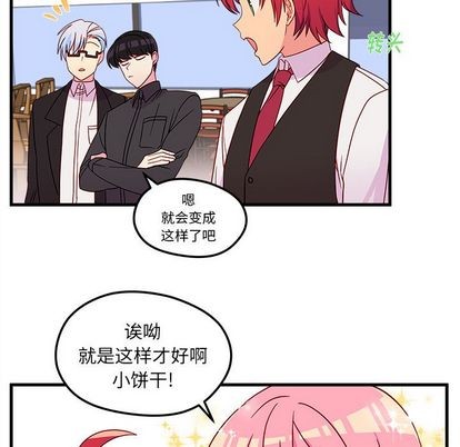 《恋爱攻略》漫画最新章节第25话免费下拉式在线观看章节第【91】张图片