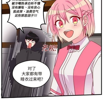 《恋爱攻略》漫画最新章节第26话免费下拉式在线观看章节第【11】张图片