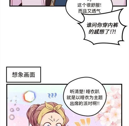 《恋爱攻略》漫画最新章节第26话免费下拉式在线观看章节第【26】张图片