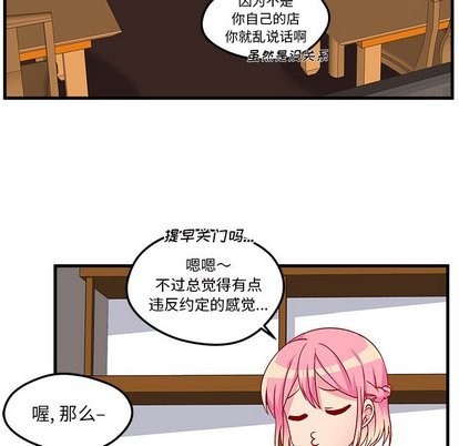 《恋爱攻略》漫画最新章节第26话免费下拉式在线观看章节第【34】张图片