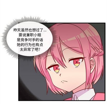 《恋爱攻略》漫画最新章节第26话免费下拉式在线观看章节第【49】张图片