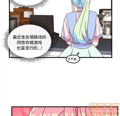 《恋爱攻略》漫画最新章节第26话免费下拉式在线观看章节第【55】张图片